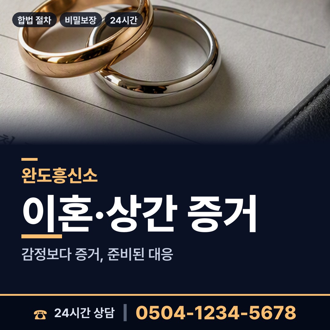 완도 신지면 남편외도흥신소 상담 안내