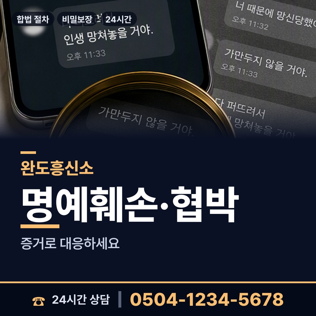 완도 신지면 명의도용조사 상담 안내