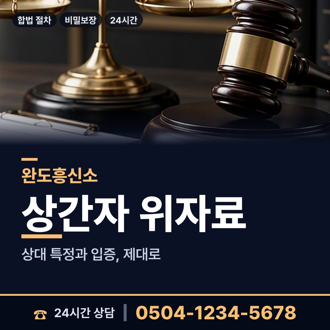 완도 신지면 배우자뒷조사 상담 안내