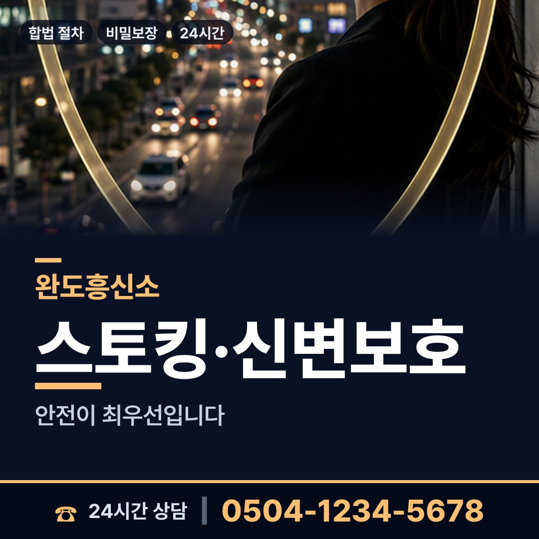 완도 신지면 불륜증거 상담 안내