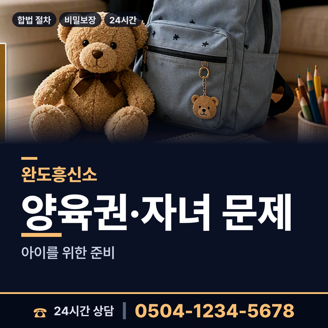 완도 신지면 이혼소송준비 상담 안내